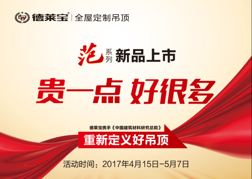 德萊寶范系列新品上市|貴一點(diǎn)，好很多！