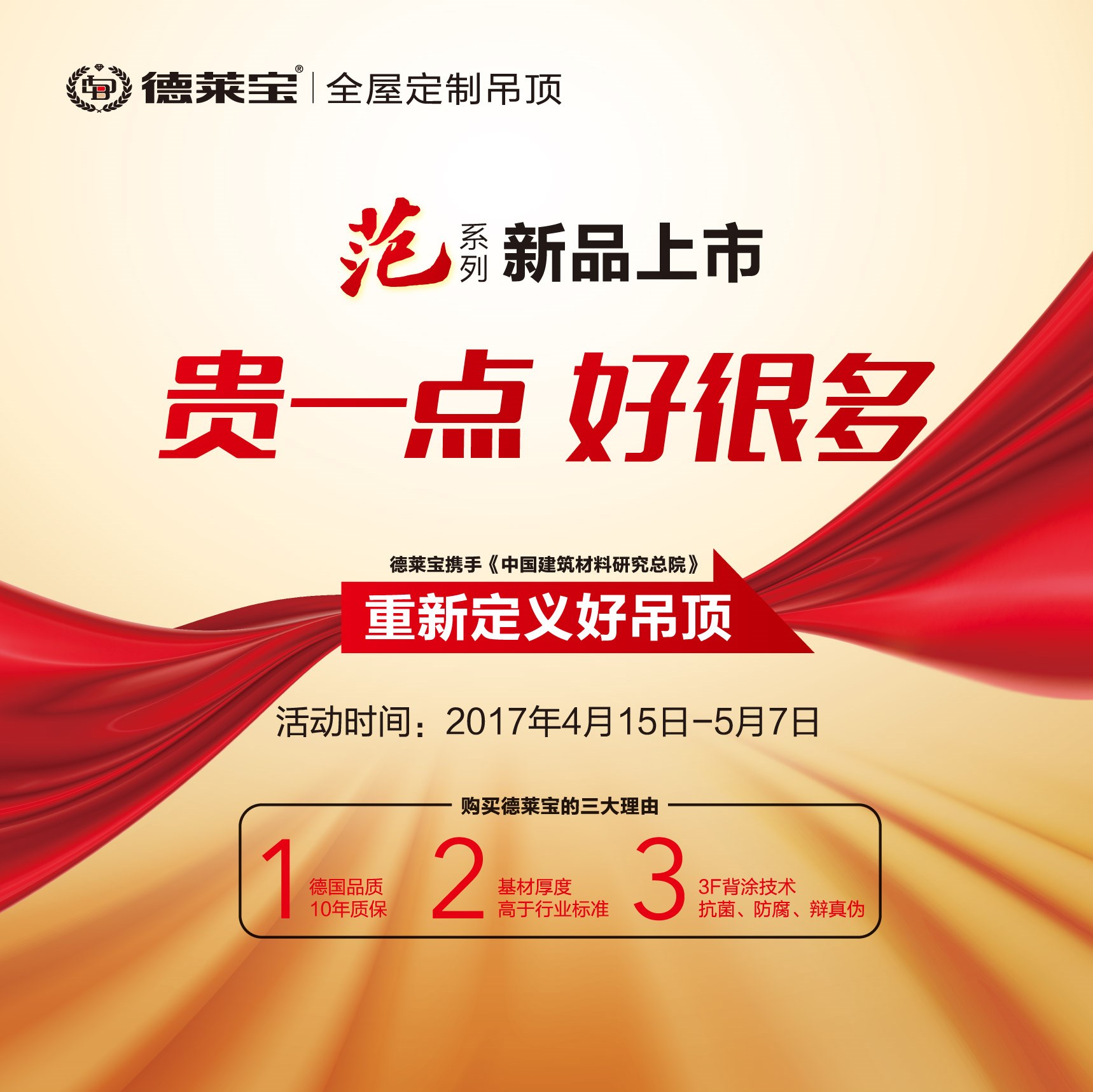 德萊寶邀您五一放肆購(gòu)！