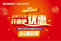 一次，就搞大！德萊寶江蘇盛澤旗艦店盛大開(kāi)業(yè)！