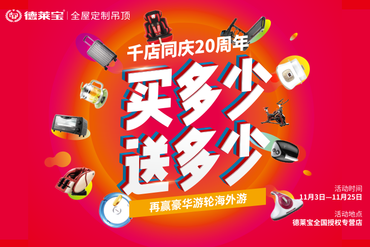 德萊寶20周年慶啟動誓師大會，一觸即發(fā)！